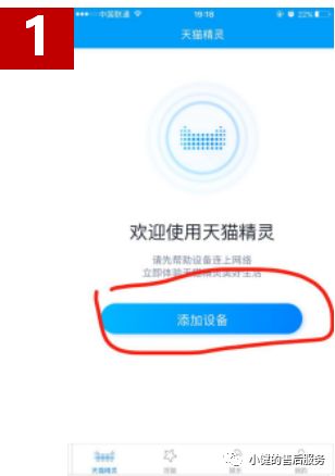 天貓精靈怎么連接手機熱點,教你手機投屏天貓精靈,天貓精靈怎么連接手機