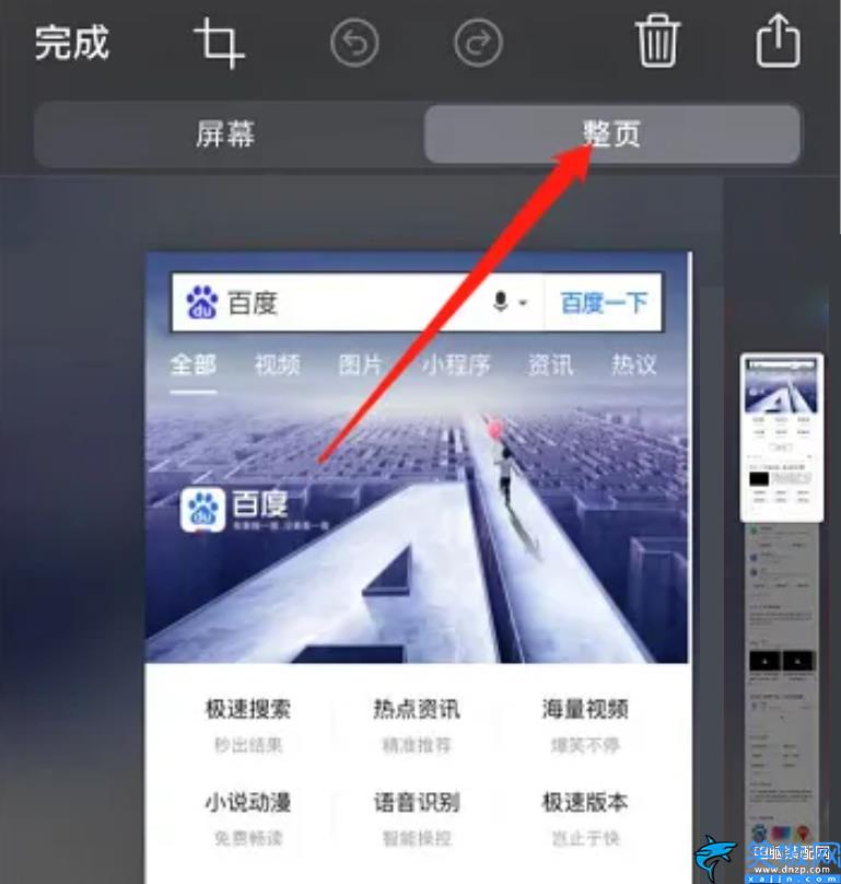 iphone13怎么長(zhǎng)截圖,極iPhone長(zhǎng)截圖教程