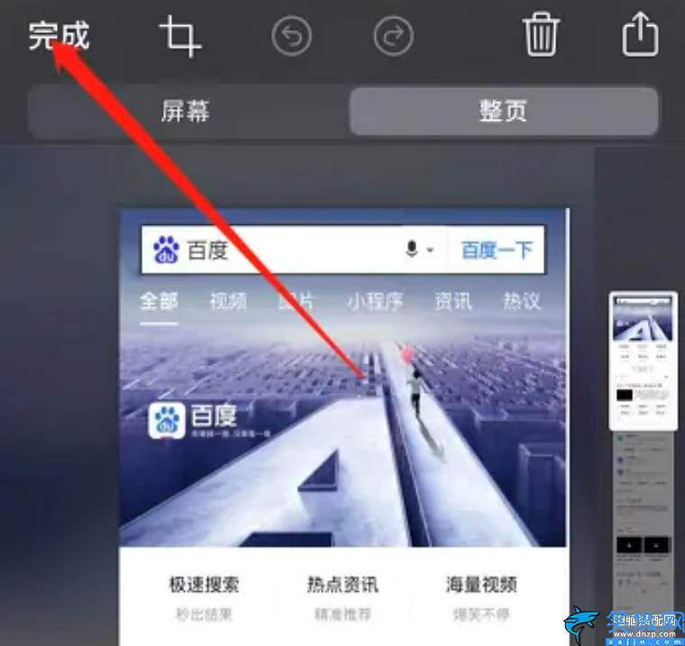 iphone13怎么長(zhǎng)截圖,極iPhone長(zhǎng)截圖教程