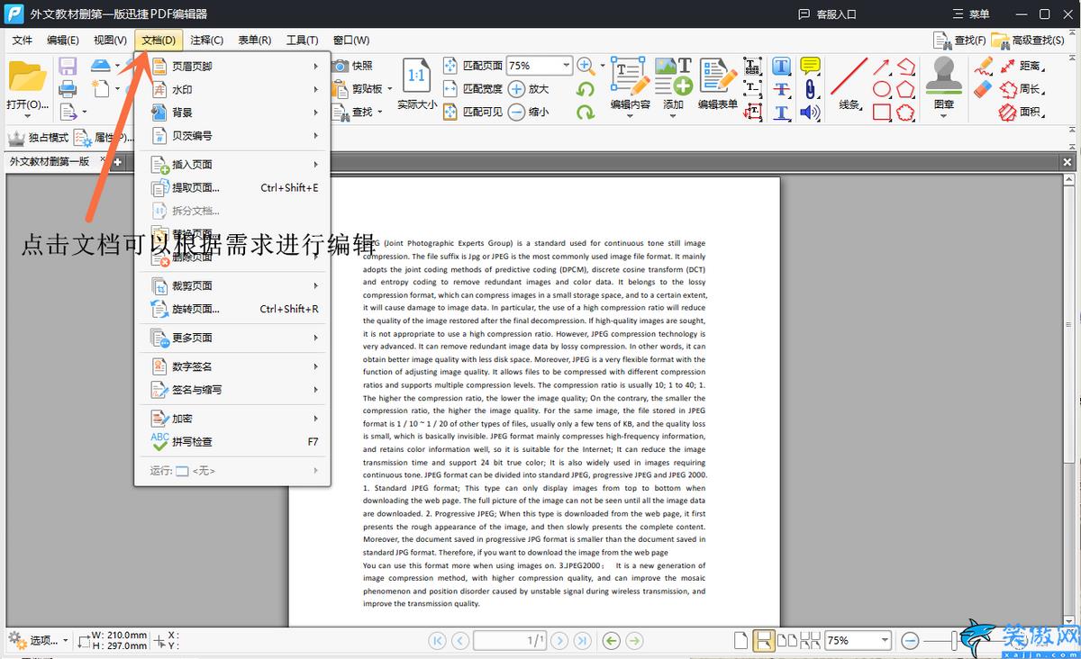 pdg文件如何打開,打開PDF格式的文檔的三種方法