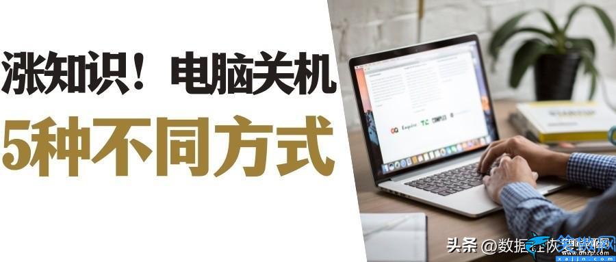 電腦怎樣強制關機重啟,電腦關機的五種方式