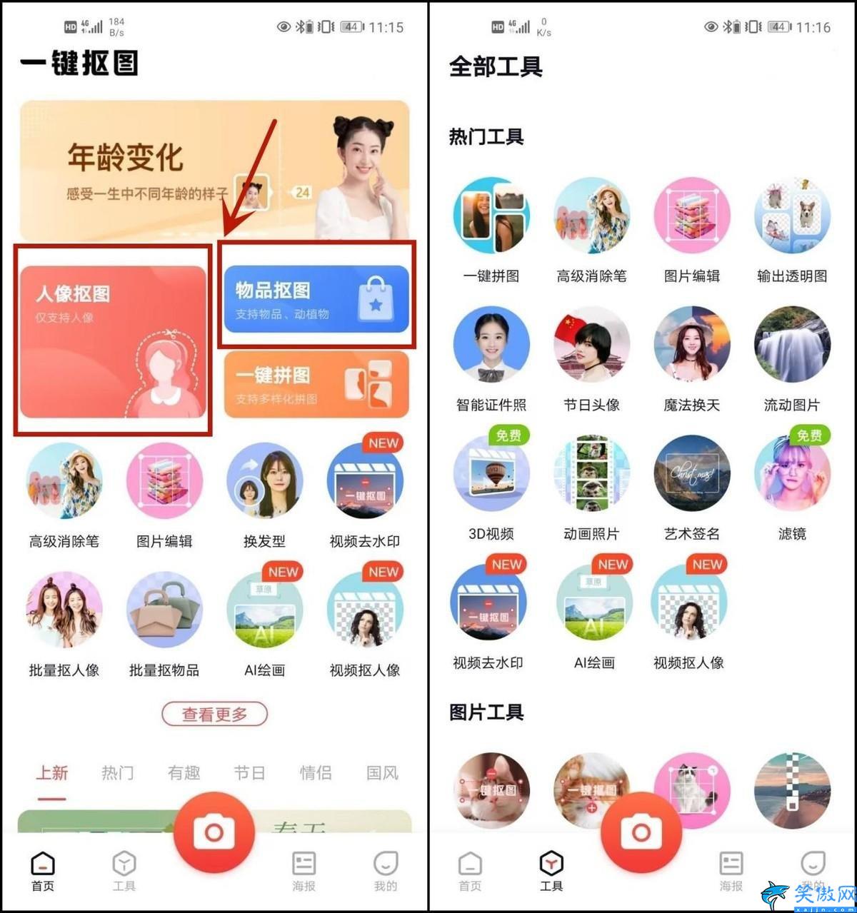 手機上怎么摳圖,用手機摳圖方法介紹