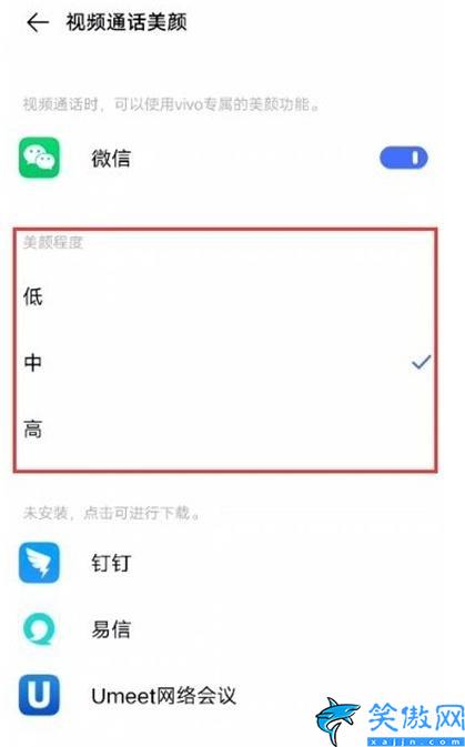 vivo手機微信視頻怎么美顏(vivo微信視頻聊天美顏設(shè)置步驟)(圖5)
