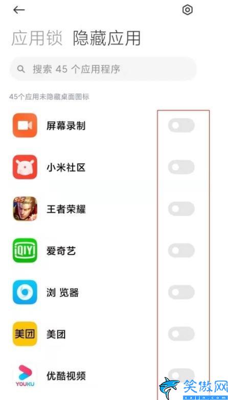 紅米手機怎么隱藏桌面圖標(紅米k40隱藏應用功能設置超簡單)(圖4)