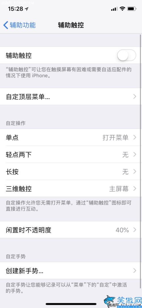 蘋果13屏幕上的圓點(diǎn)怎么設(shè)置,iPhone13懸浮球的設(shè)置操作步驟