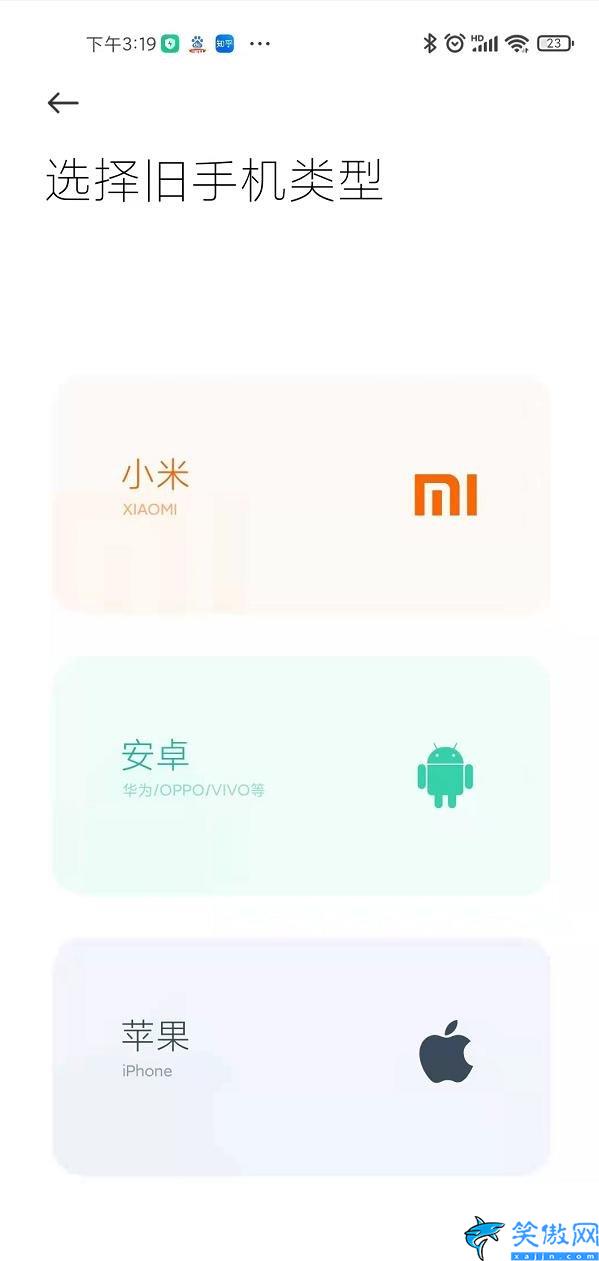 小米換機怎么換,小米手機一鍵搬家詳細流程