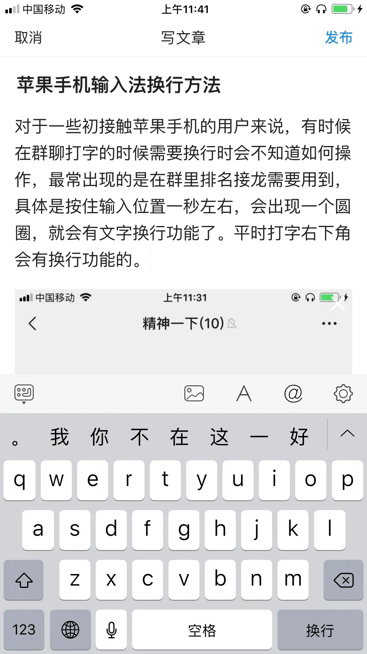 蘋果怎么回車鍵跳到下一行打字(iPhone手機(jī)輸入法換行方法)(圖1)