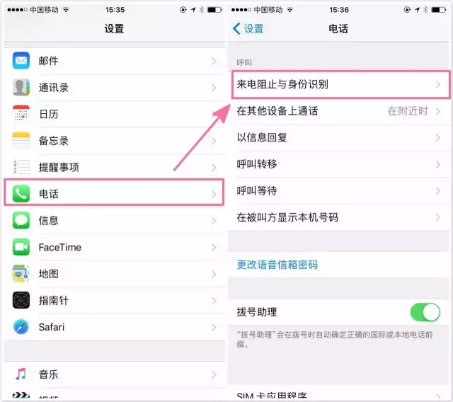 蘋果手機屏蔽陌生電話怎么設置,iPhone攔截騷擾電話的操作步驟