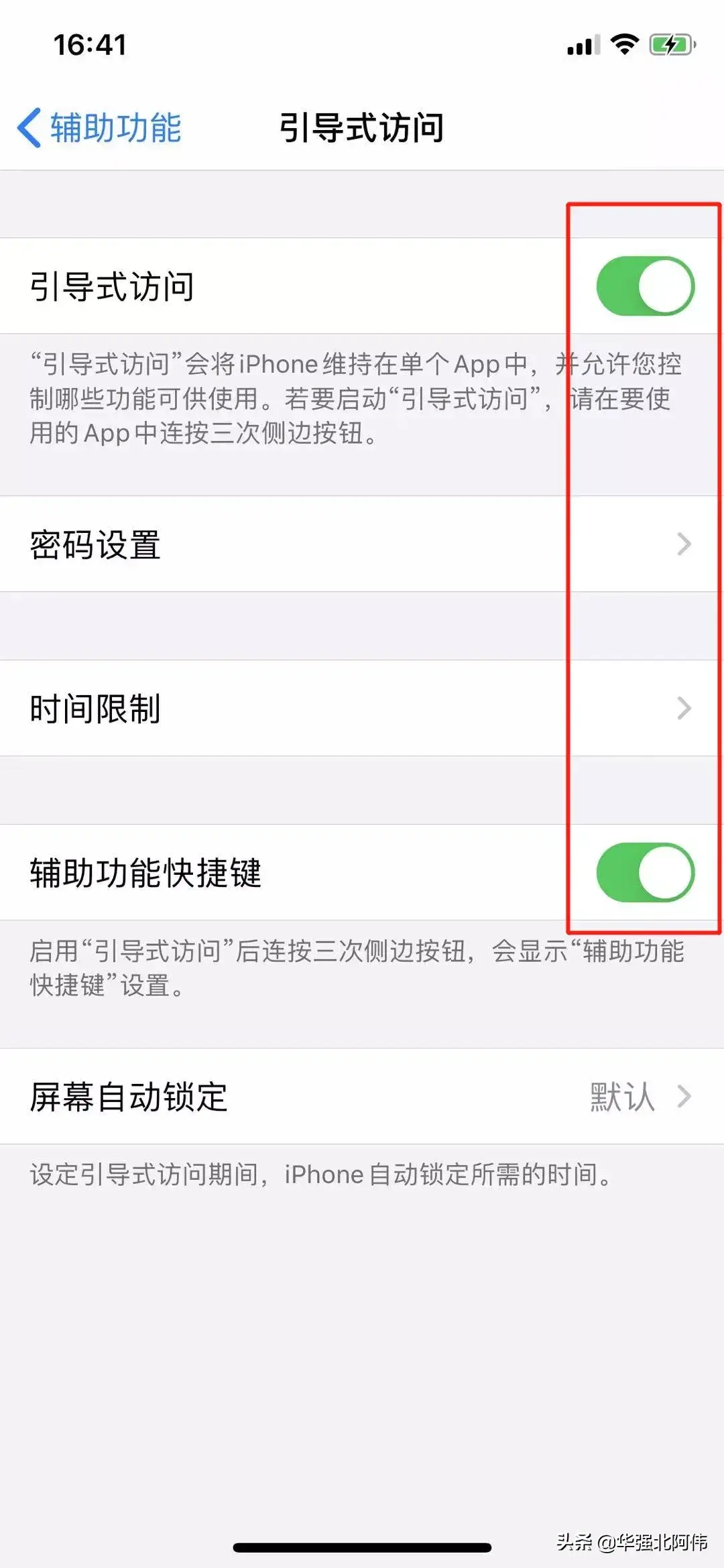 iphone下面的橫條怎么去掉,清除蘋果手機中的小橫條步驟詳情