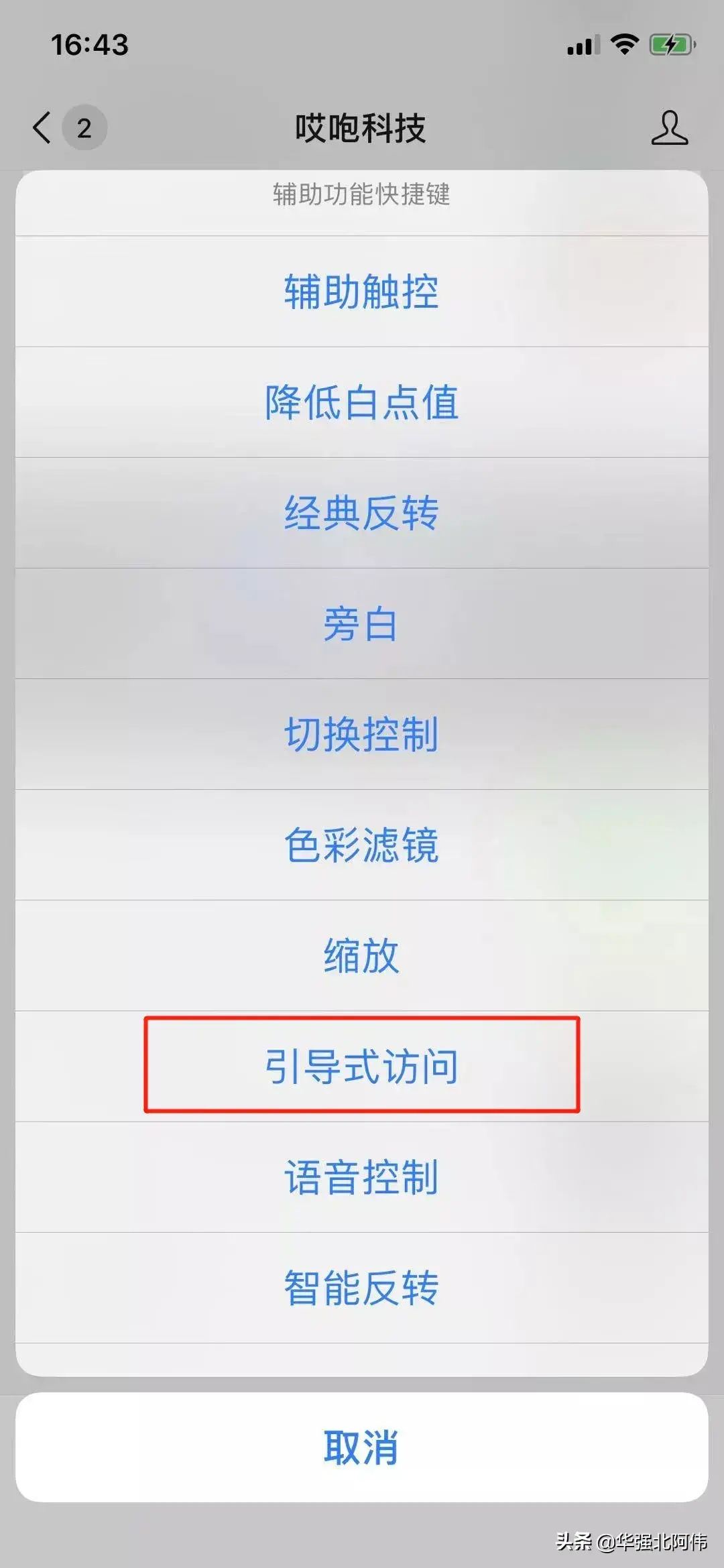iphone下面的橫條怎么去掉,清除蘋果手機中的小橫條步驟詳情