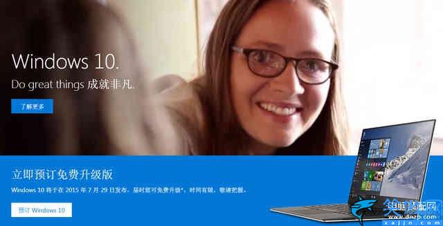 如何升級windows10系統(升級Win10的正確方法)(圖3)