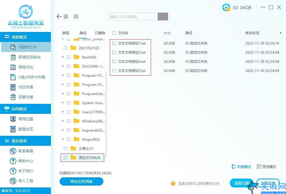 文件夾刪除了如何恢復(fù),被刪文件找回匯總了四種方法