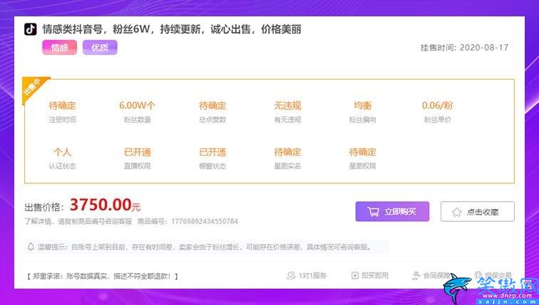抖音號正規出售網站有哪些,抖音號出售平臺推薦