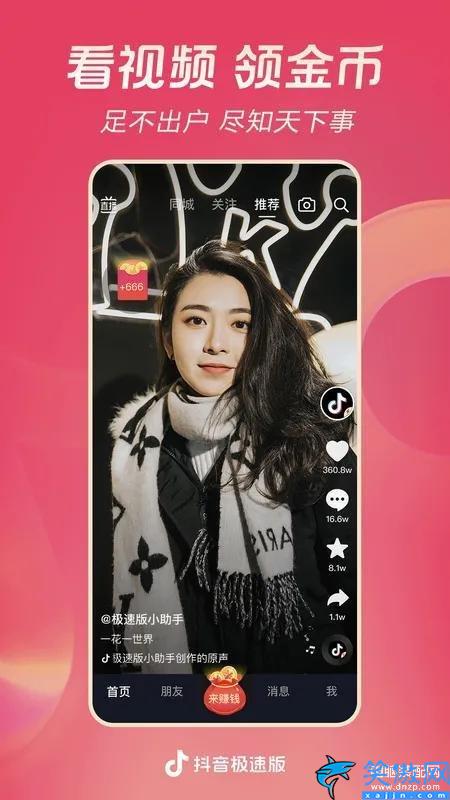 抖音極速版邀請碼在哪里填寫呢,抖音極速版邀請碼大全