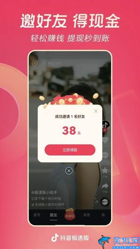 抖音極速版邀請碼在哪里填寫呢,抖音極速版邀請碼大全