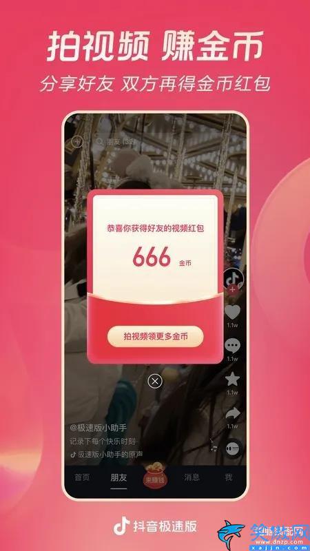 抖音極速版邀請碼在哪里填寫呢,抖音極速版邀請碼大全
