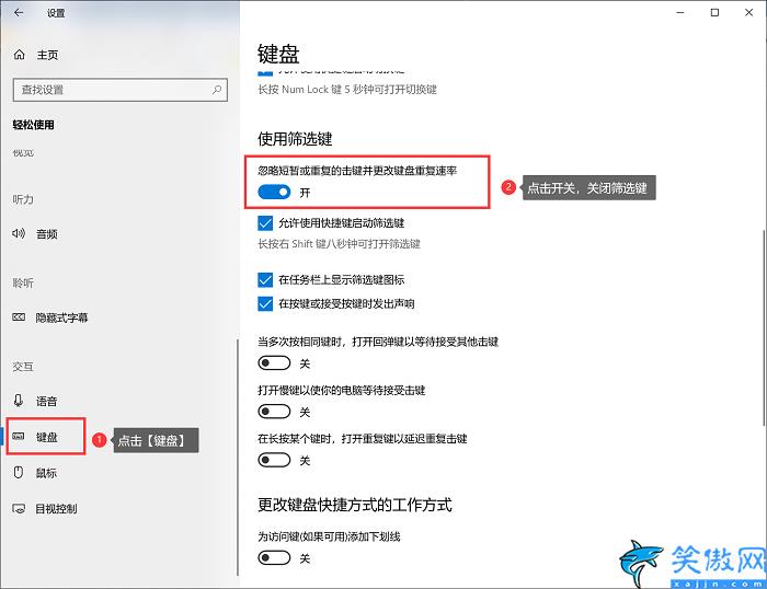 篩選鍵怎么關閉,詳述關閉win10篩選鍵的操作步驟