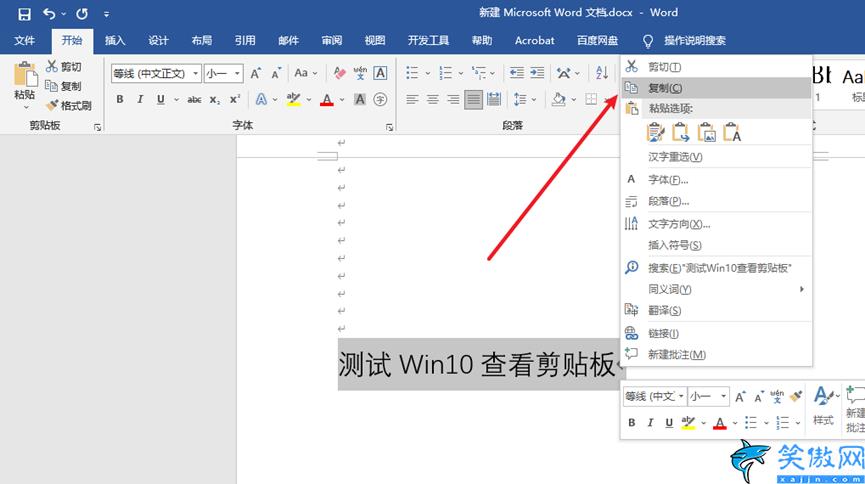 電腦的剪切板在哪里找到,Win10查看剪貼板內容方法