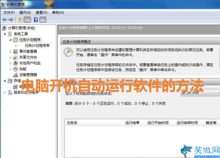 win10設置軟件開機自動啟動,電腦開機自動打開軟件的方法