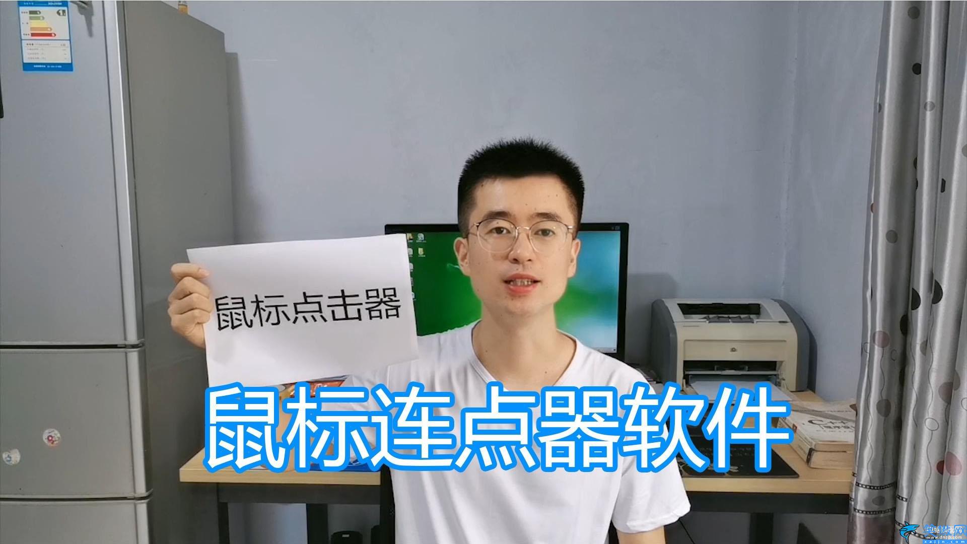 鼠標連點器怎么用,鼠標連點器軟件介紹