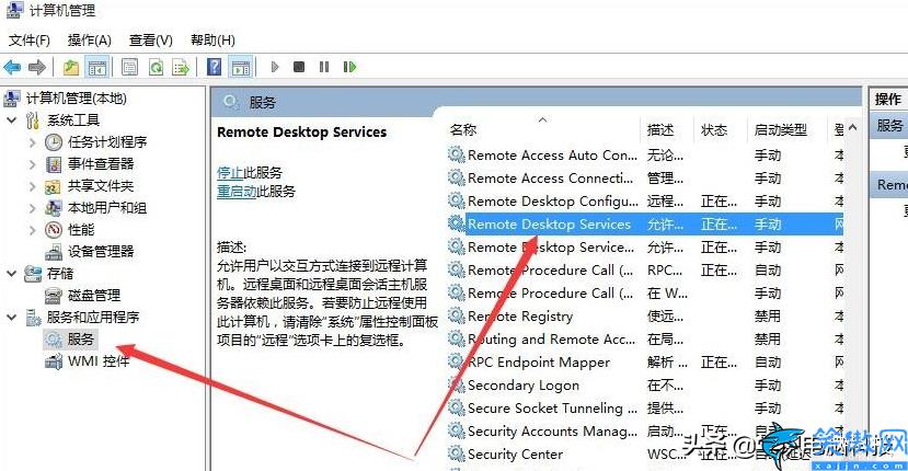 遠程桌面怎么打開 ,遠程桌面開啟方法