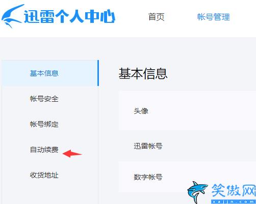 迅雷怎么取消自動續費,迅雷取消自動續費步驟