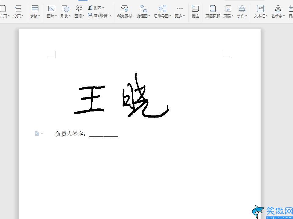 wps電子版手寫簽名怎么弄,Wps簡單制作電子簽名的方法