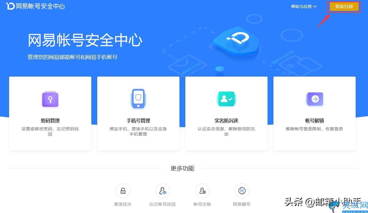 163郵箱怎么注冊,郵箱登陸163注冊入口