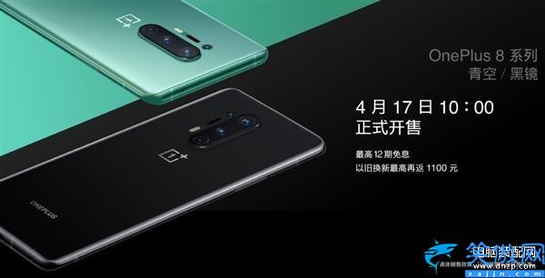 一加8pro上市時間及價格(一加8 Pro報價與發售日期)(圖3)