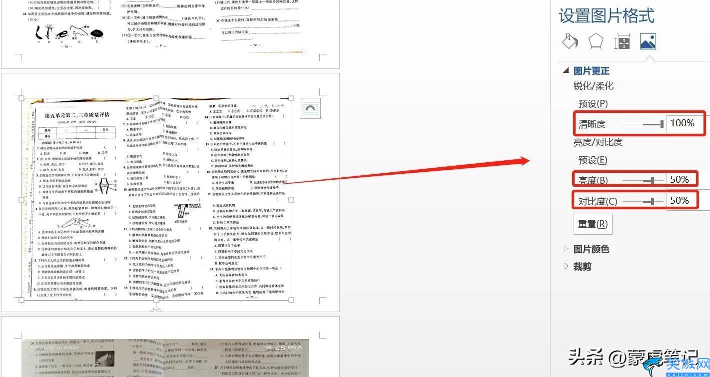 打印圖片怎么調整清晰度,輕輕松松讓試卷圖片打印更清晰技巧
