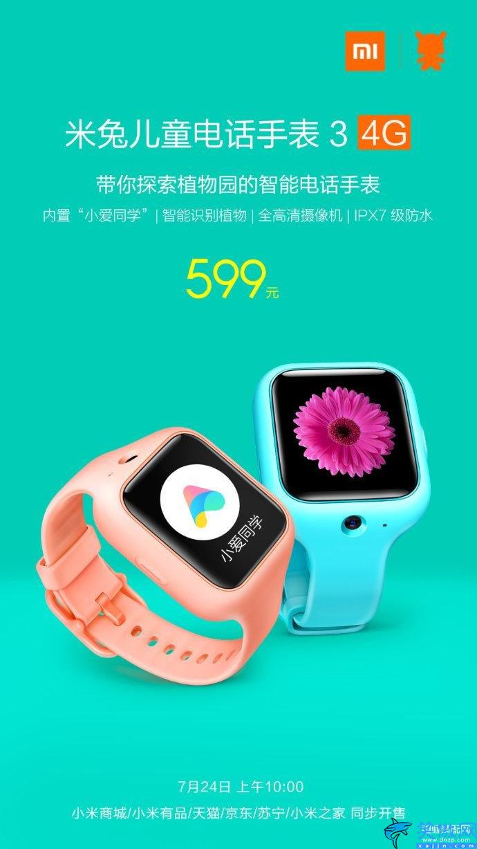 米兔兒童電話手表官網(wǎng),智能兒童手表的官方公布