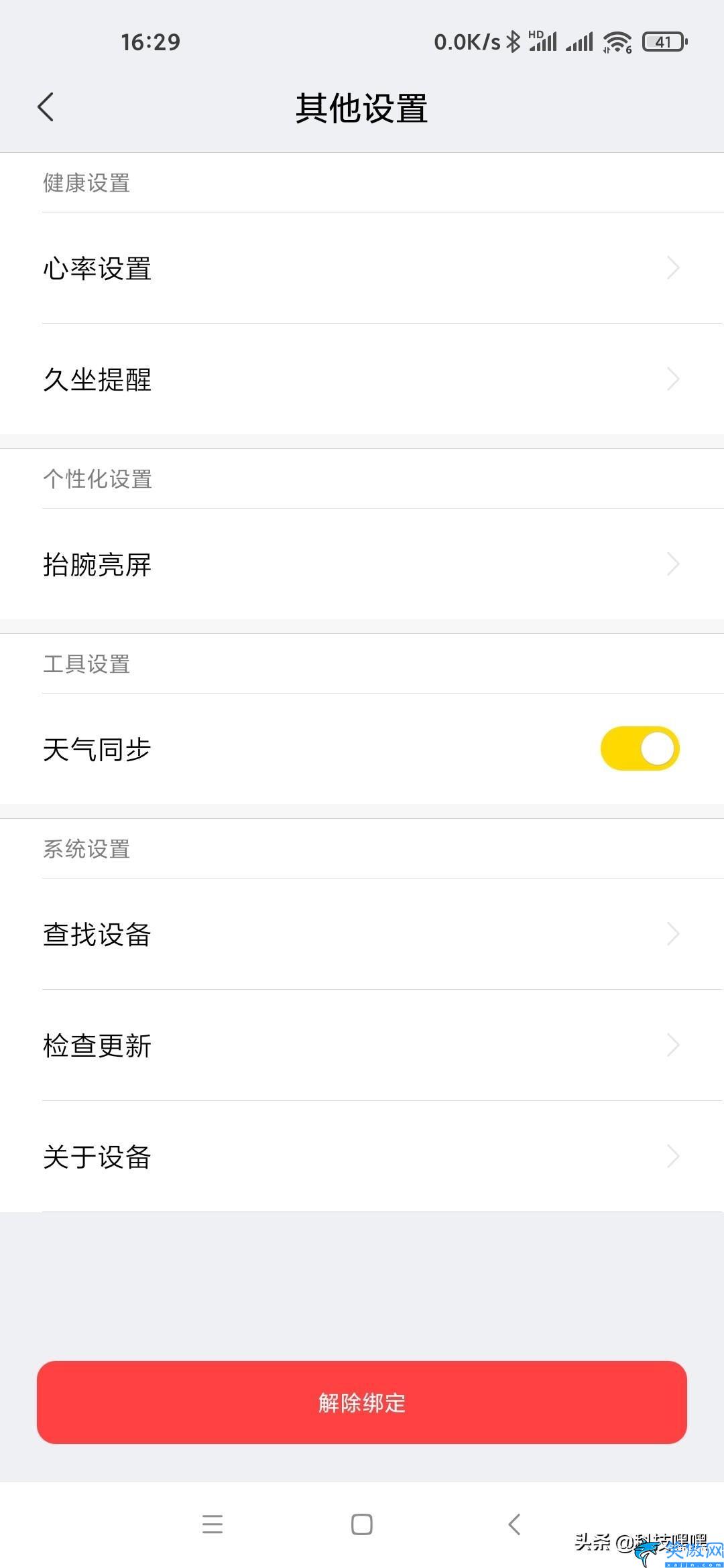 紅米手環(huán)redmi說(shuō)明書(shū),紅米手環(huán)新手使用教程