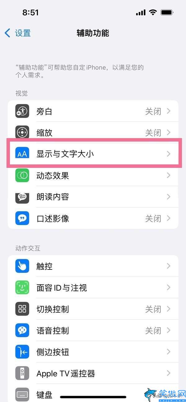 蘋果13參數怎么調好看,iPhone13調整屏幕色調步驟詳情