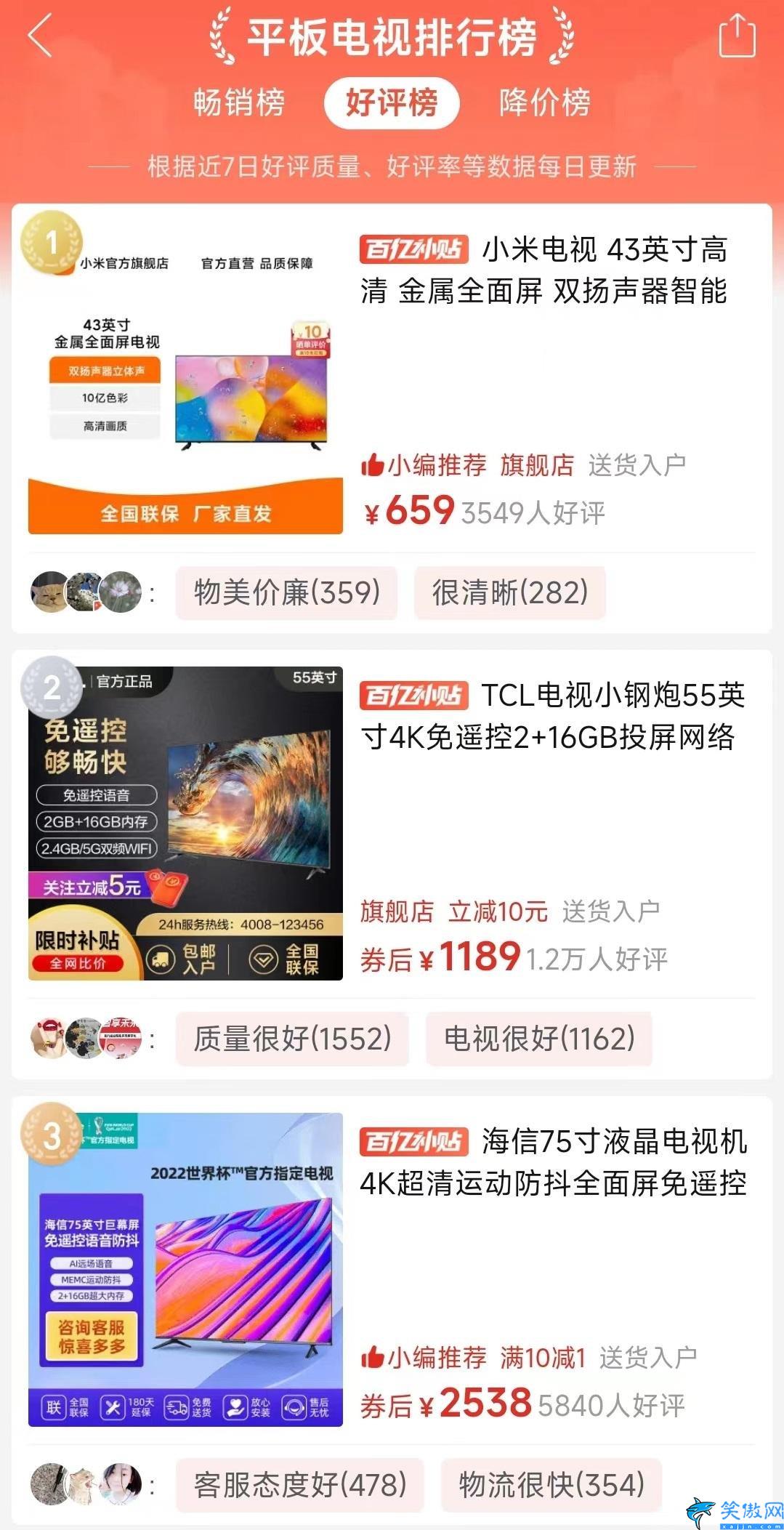 小米電視和海信電視哪個(gè)好,最新電視暢銷好評(píng)榜