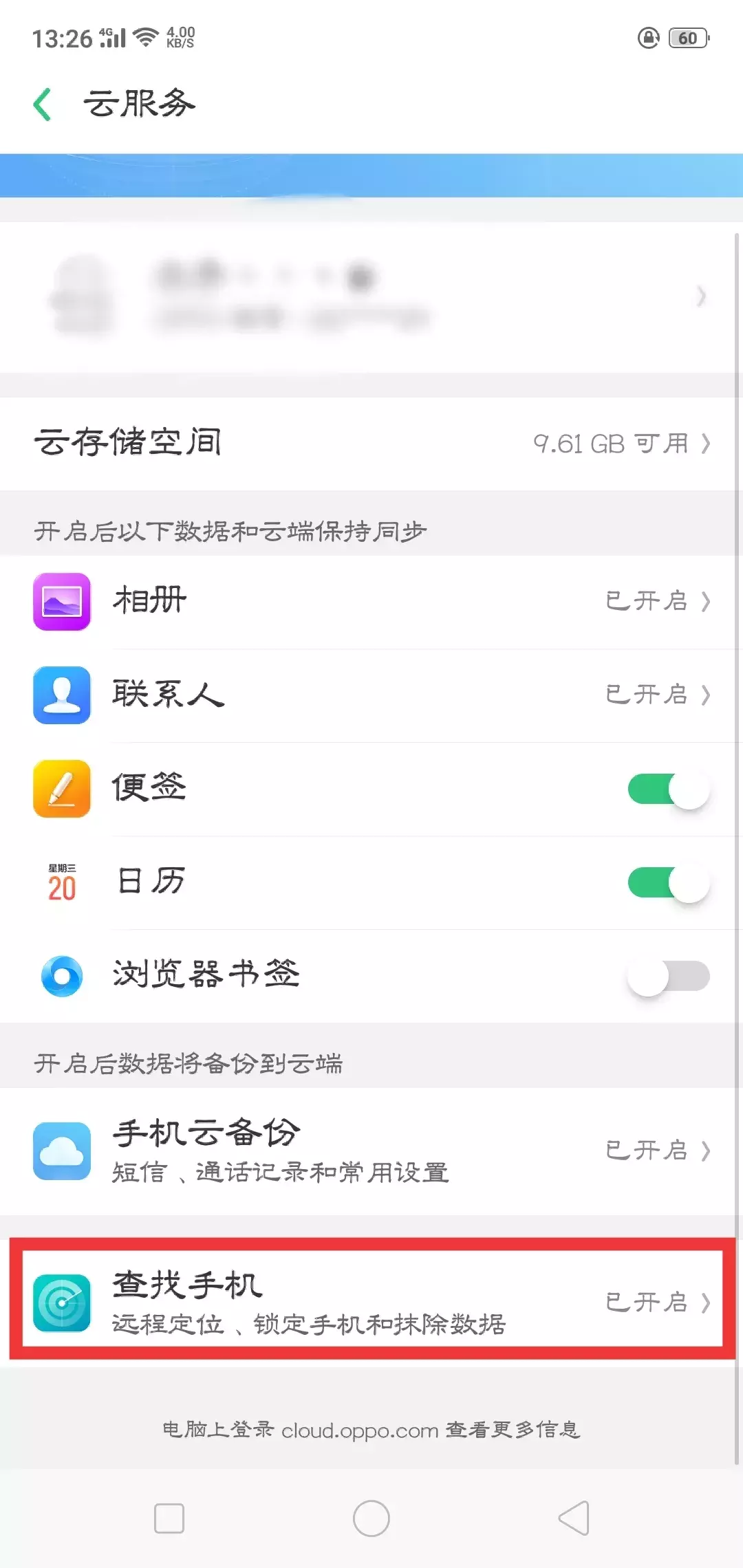 自動(dòng)找回手機(jī)設(shè)置,教你找回丟失的手機(jī)小妙招