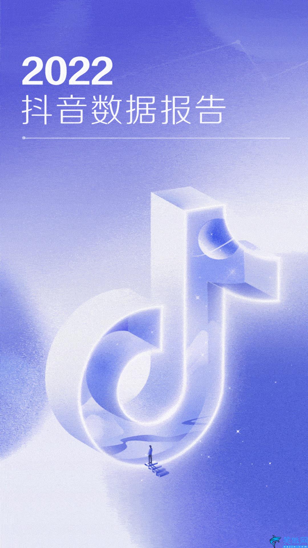 抖音2022年用戶數(shù)據(jù),2022抖音數(shù)據(jù)報(bào)告