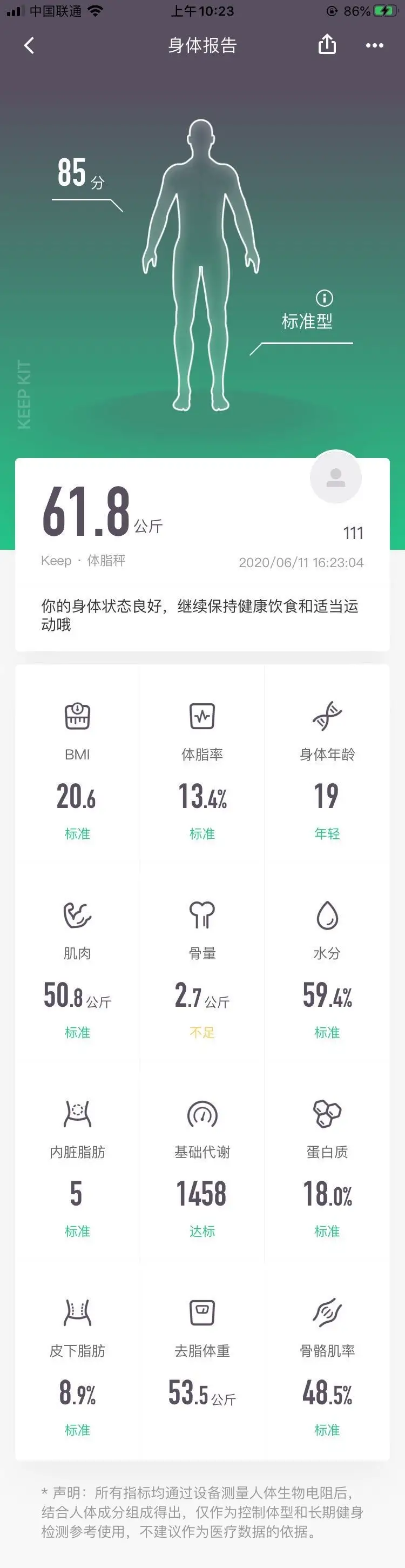 keep體脂秤好用嗎,Keep體脂稱體驗,