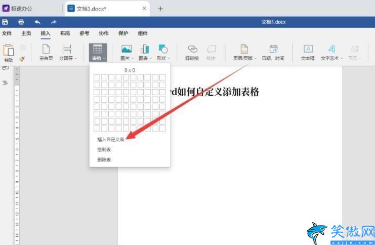 Word文檔怎么做表格,Word文檔自定義添加表格方法