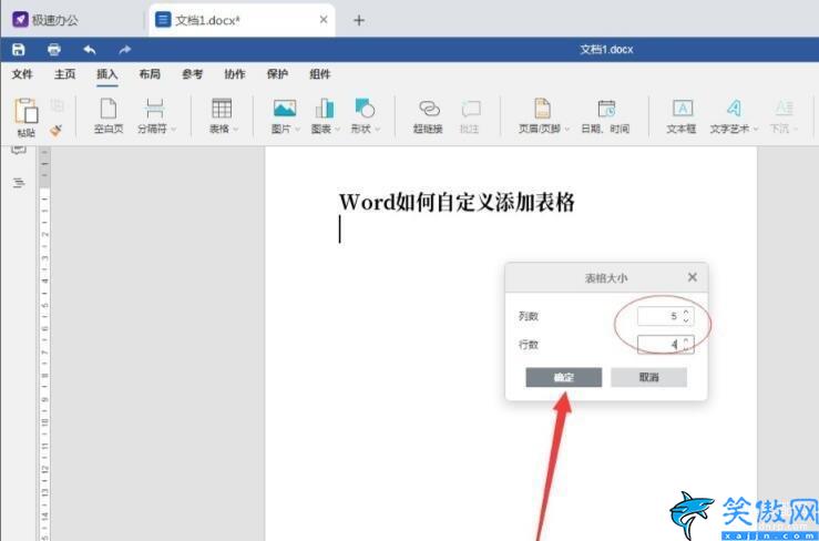 Word文檔怎么做表格,Word文檔自定義添加表格方法
