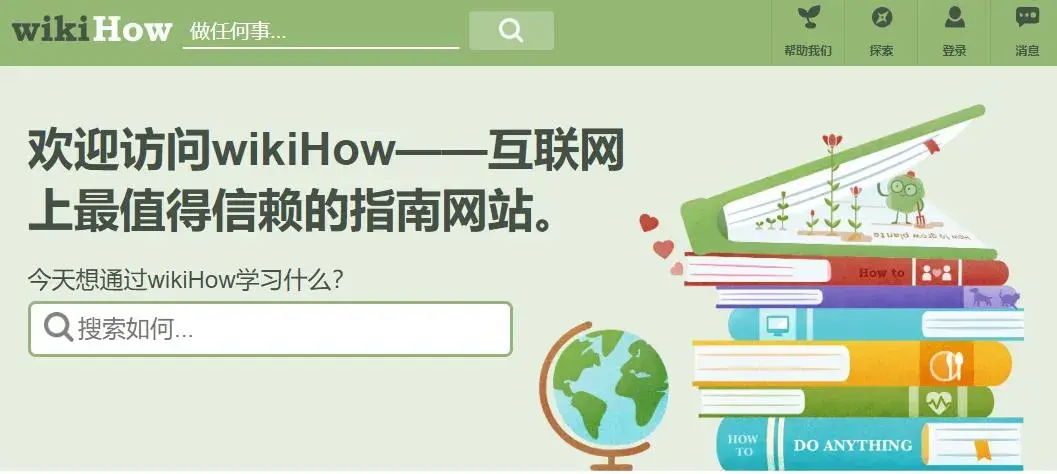 wikihow是什么網(wǎng)站,搜索工具wikihow介紹