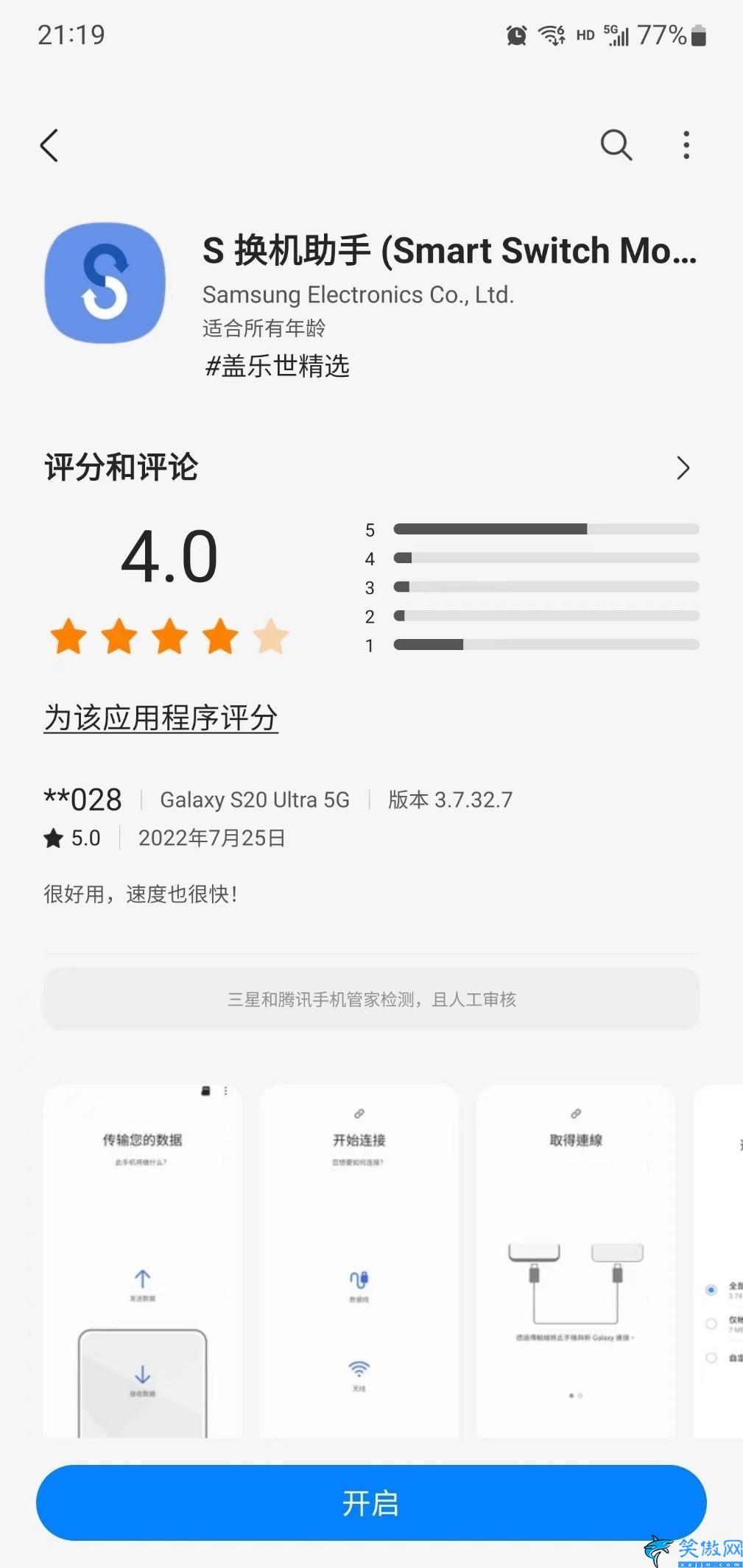 三星換機助手可以轉移聊天記錄嗎,三星手機數據遷移教程