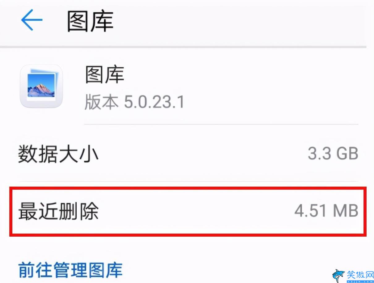 華為手機怎么樣恢復刪除的照片,誤刪的圖片按圖文操作即可恢復