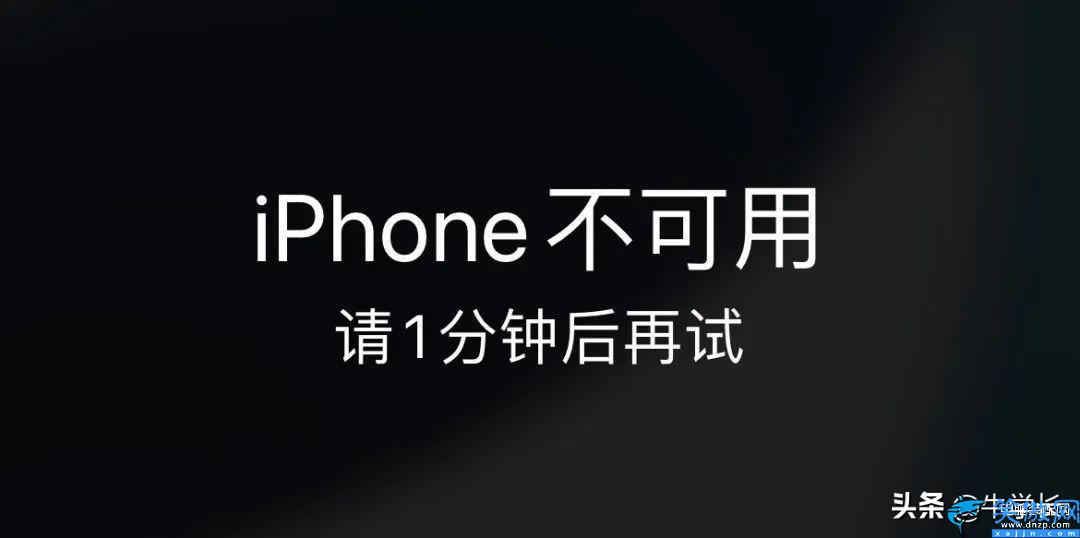 iphone 6s密碼忘了怎么辦,蘋果密碼忘了解鎖恢復方法