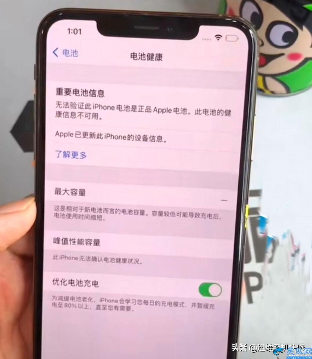 蘋(píng)果換電池彈窗如何消除,解決iPhone換電池彈窗技巧
