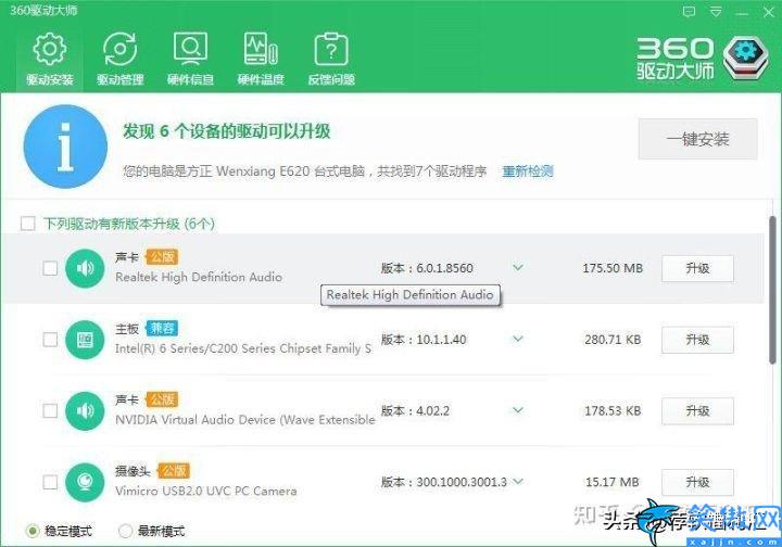 驅動軟件哪個最干凈,360驅動大師推薦