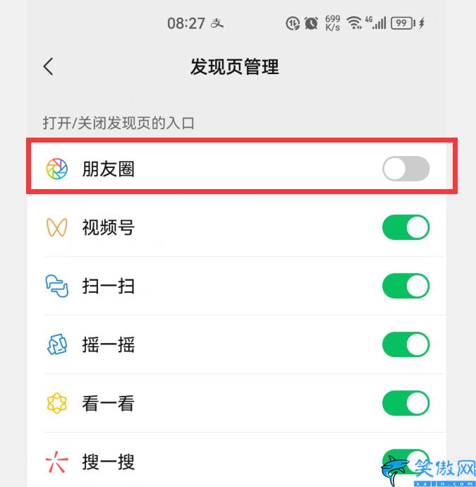 微信怎樣關閉朋友圈,微信關閉朋友圈方法