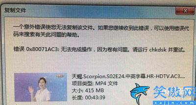U盤無法復制文件怎么辦,錯誤代碼0x80071AC3的解決方法