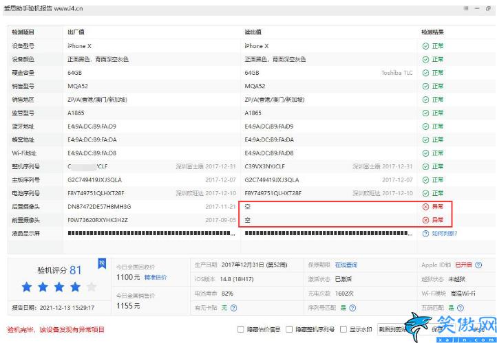 蘋果手機怎么查真假翻新機,鑒別真假 iPhone的詳細方法