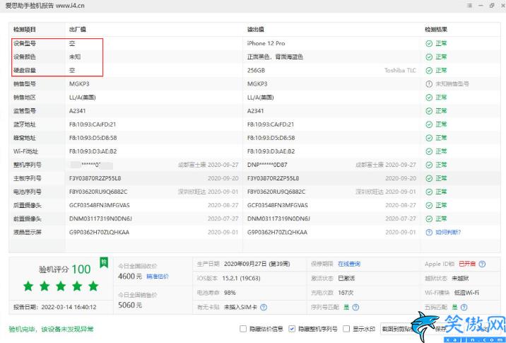 蘋果手機怎么查真假翻新機,鑒別真假 iPhone的詳細方法