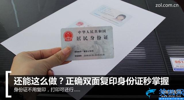 復印機復印雙面步驟,正確雙面復印身份證秒掌握